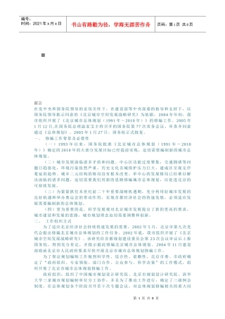 北京城市总体规划要点