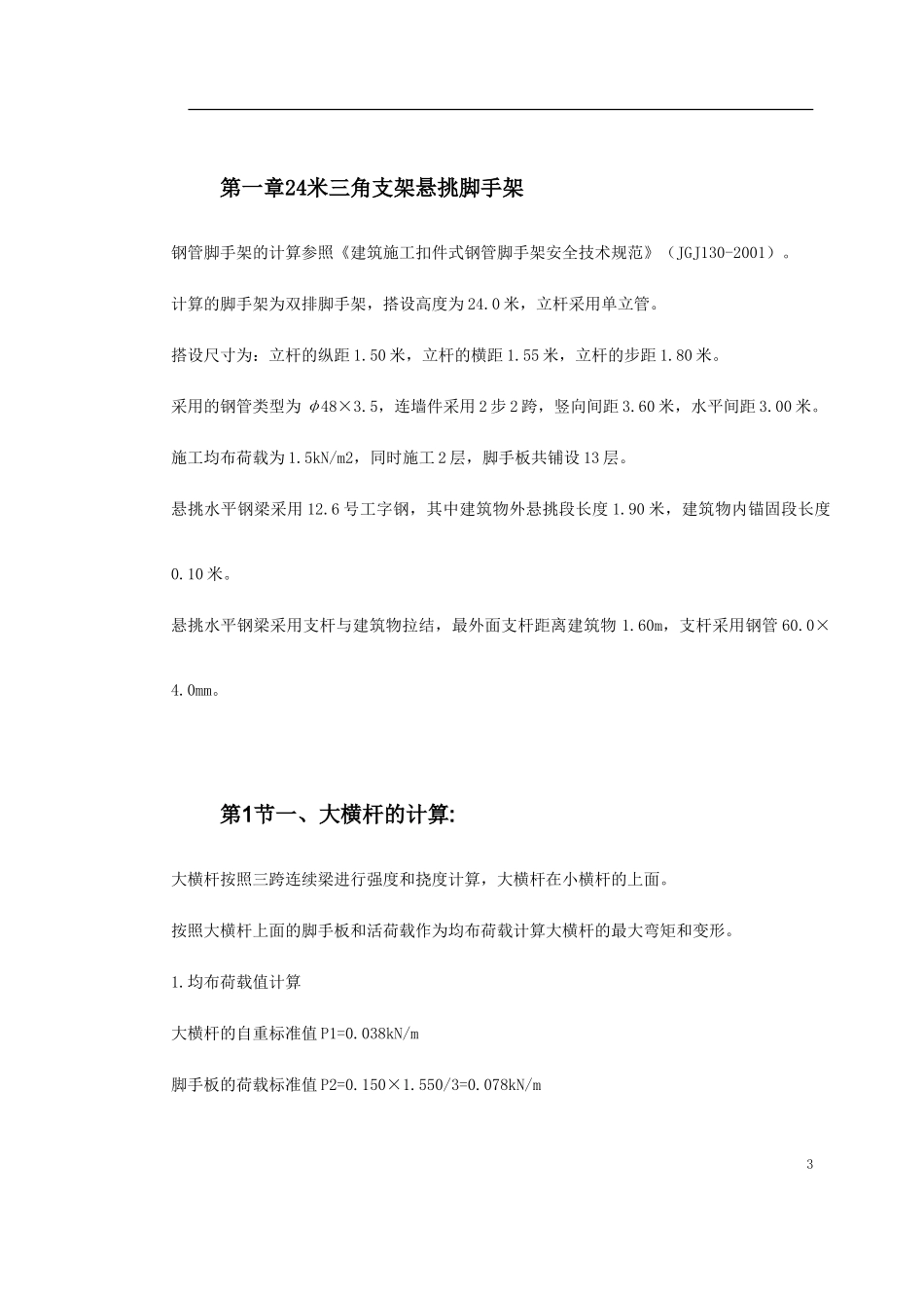 上海某公安局办公楼大修工程施工组织设计(DOC100页)_第3页