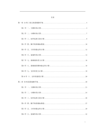 上海某公安局办公楼大修工程施工组织设计(DOC100页)