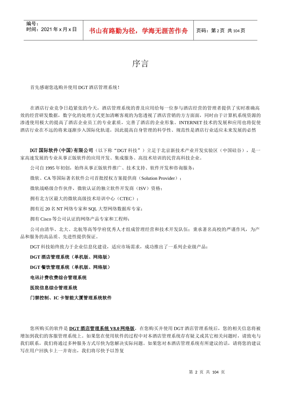 DGT酒店管理系统_第2页