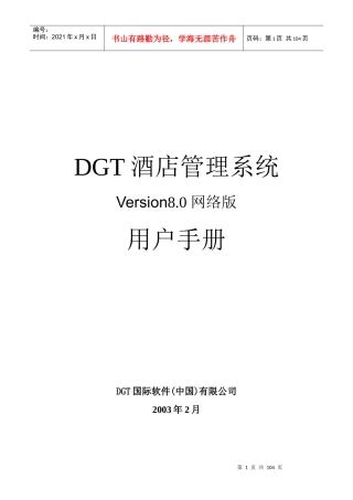 DGT酒店管理系统
