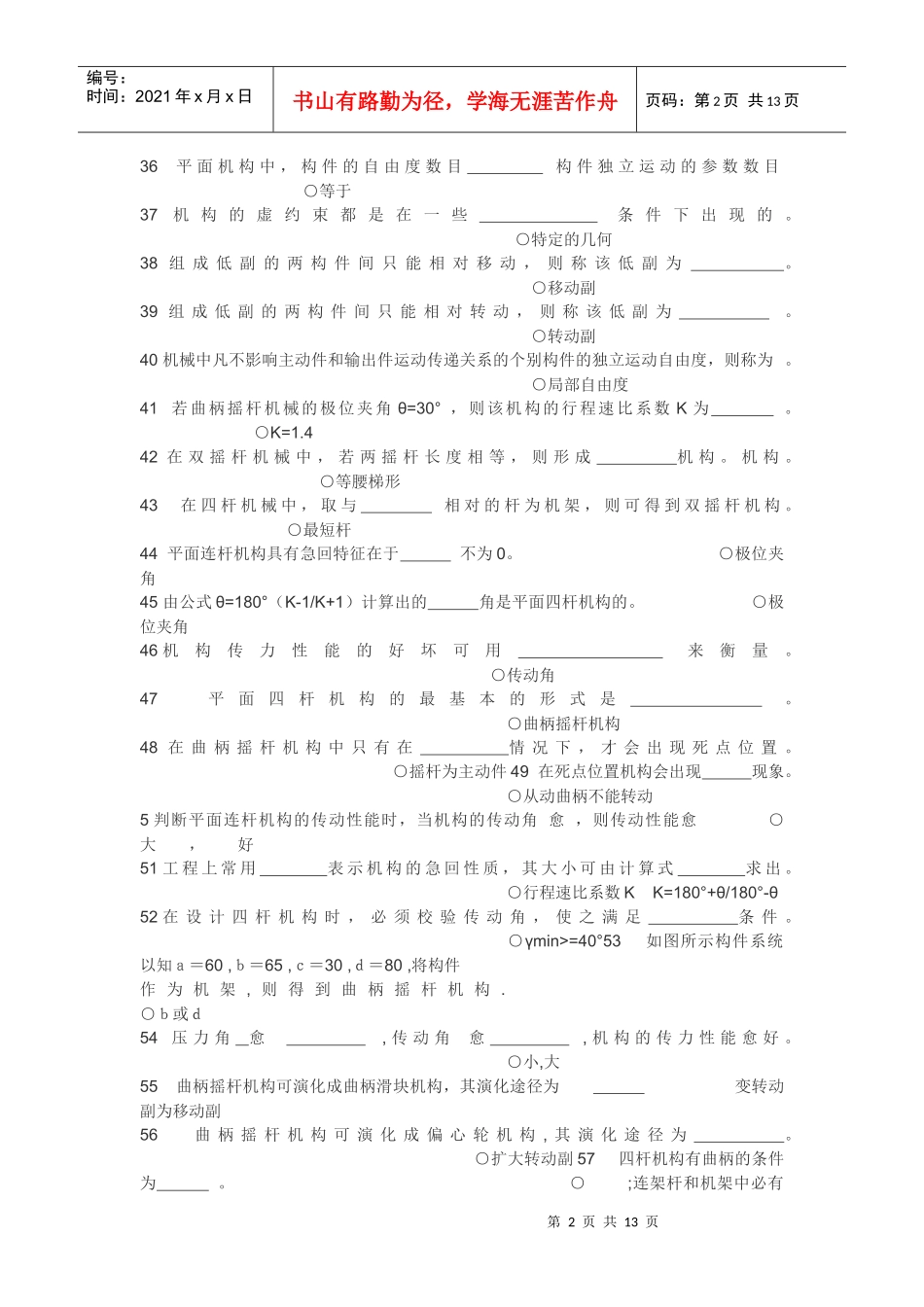 《机械设计基础》试题库填空题_第2页