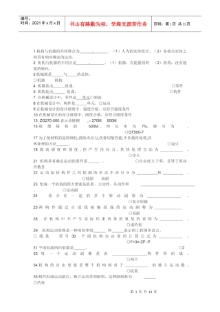 《机械设计基础》试题库填空题