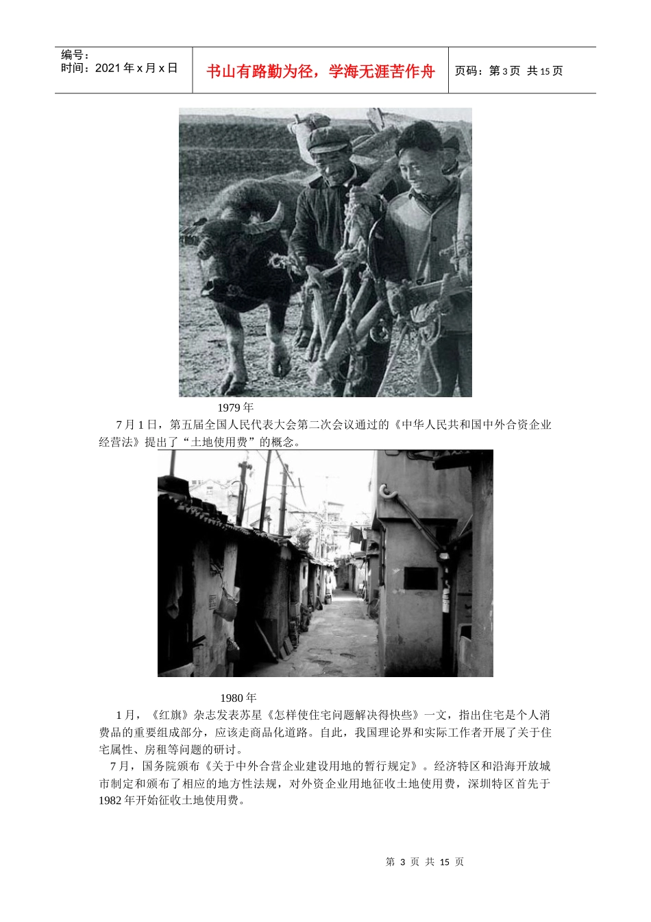 中国房地产六十年发展大事记_第3页