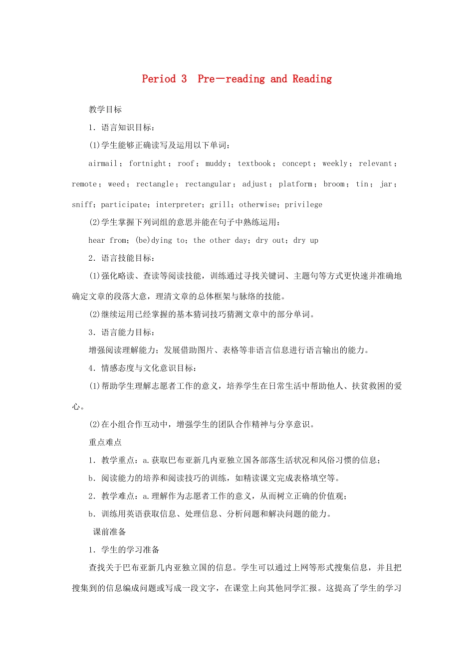 高中英语 Unit4 Sharing Period 3优秀教案 新人教版选修7_第1页