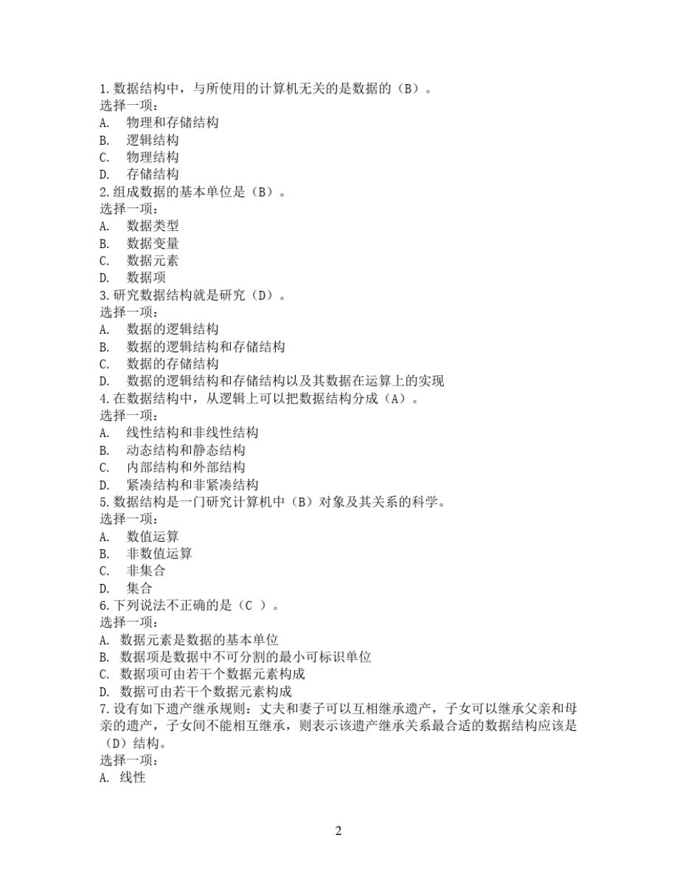 数据结构(本)形考作业及答案_第2页