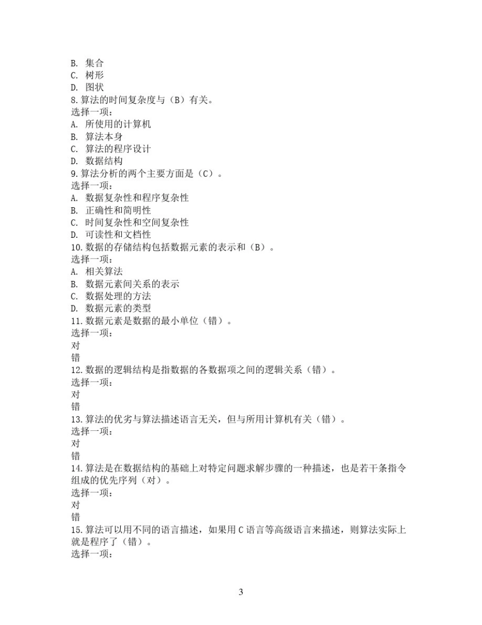 数据结构(本)形考作业及答案_第3页