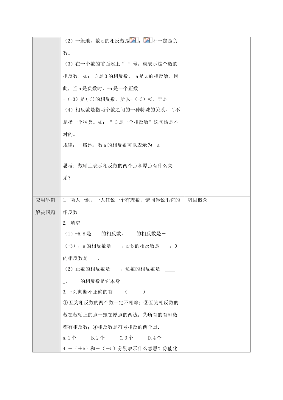 七年级数学上册 第一章 有理数 1.2 有理数 1.2.3 相反数教学设计2 （新版）新人教版-（新版）新人教版初中七年级上册数学教案_第2页