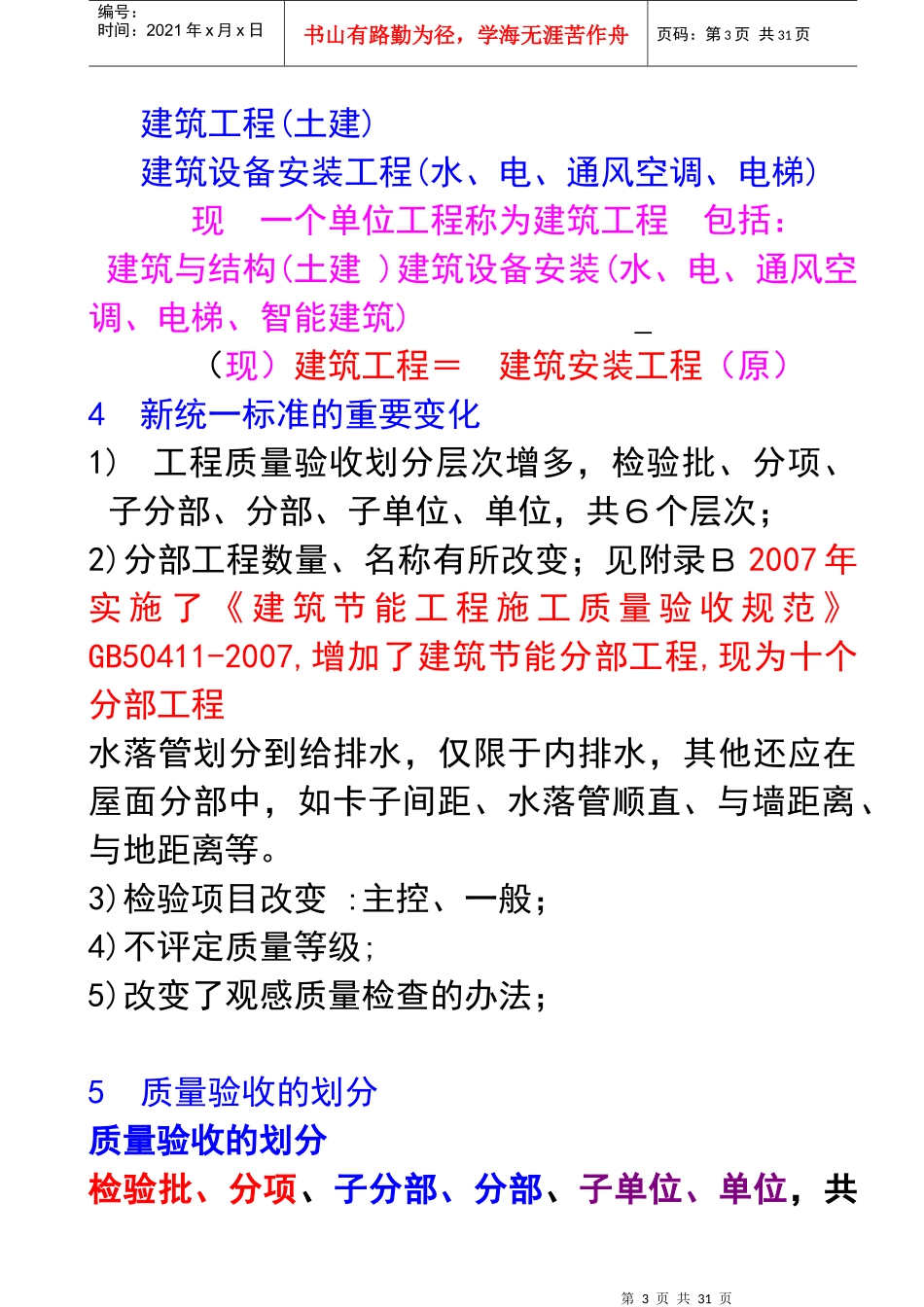 _建筑工程施工质量验收统一标准讲解_第3页