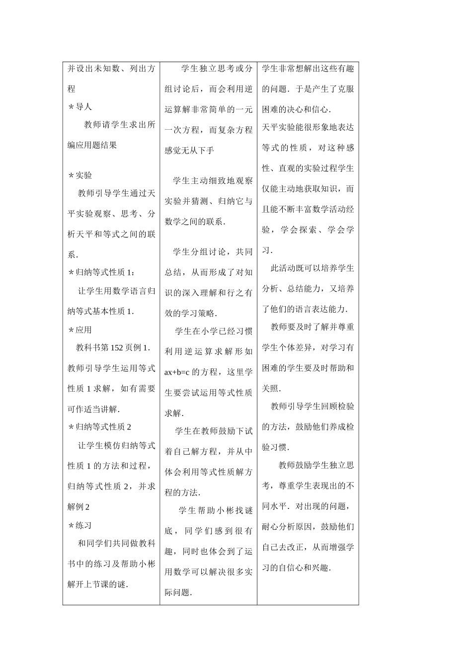 七年级数学上3.1从算式到方程教案2人教版_第2页