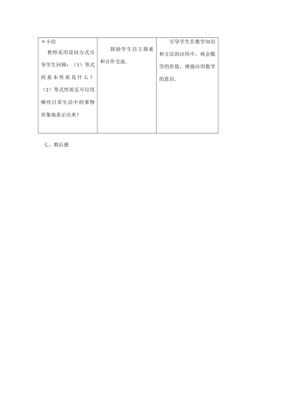 七年级数学上3.1从算式到方程教案2人教版_第3页