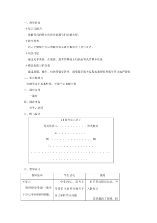 七年级数学上3.1从算式到方程教案2人教版
