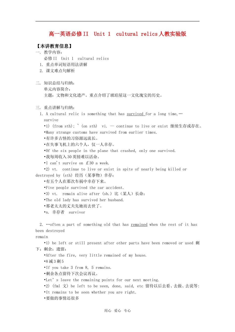 高一英语必修II  Unit 1  cultural relics人教实验版知识精讲_第1页