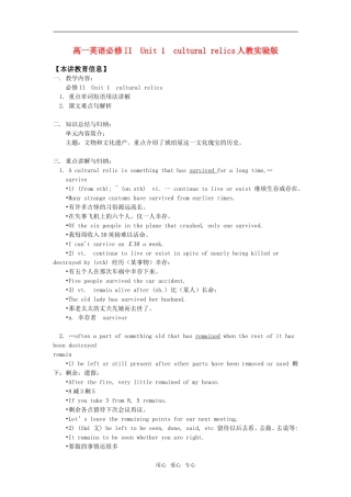 高一英语必修II  Unit 1  cultural relics人教实验版知识精讲