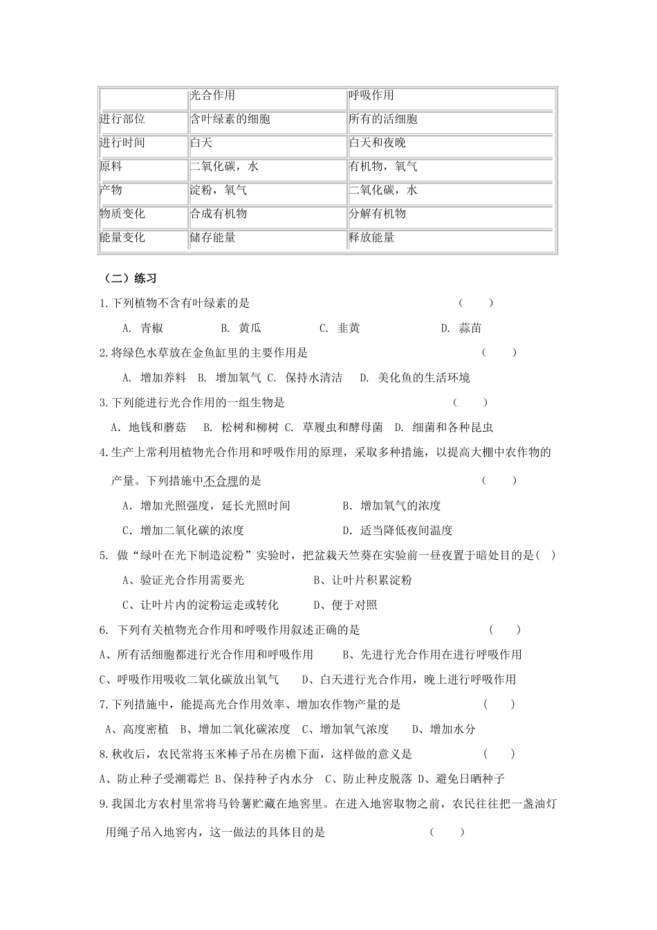 七年级生物上册 光合作用与呼吸作用的复习1教案 北师大版_第3页