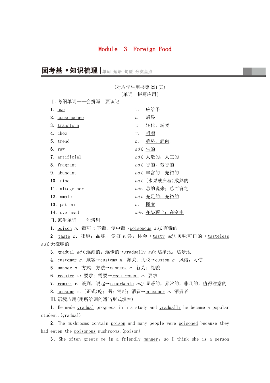 高三英语一轮复习 Module 3 Foreign Food教师用书 外研版选修8-外研版高三选修8英语教案_第1页