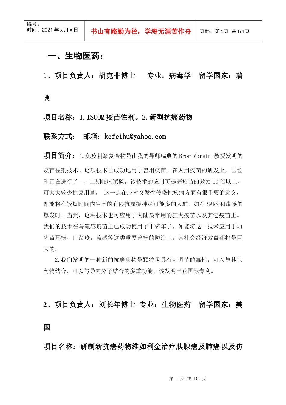 一、生物医药：_第1页