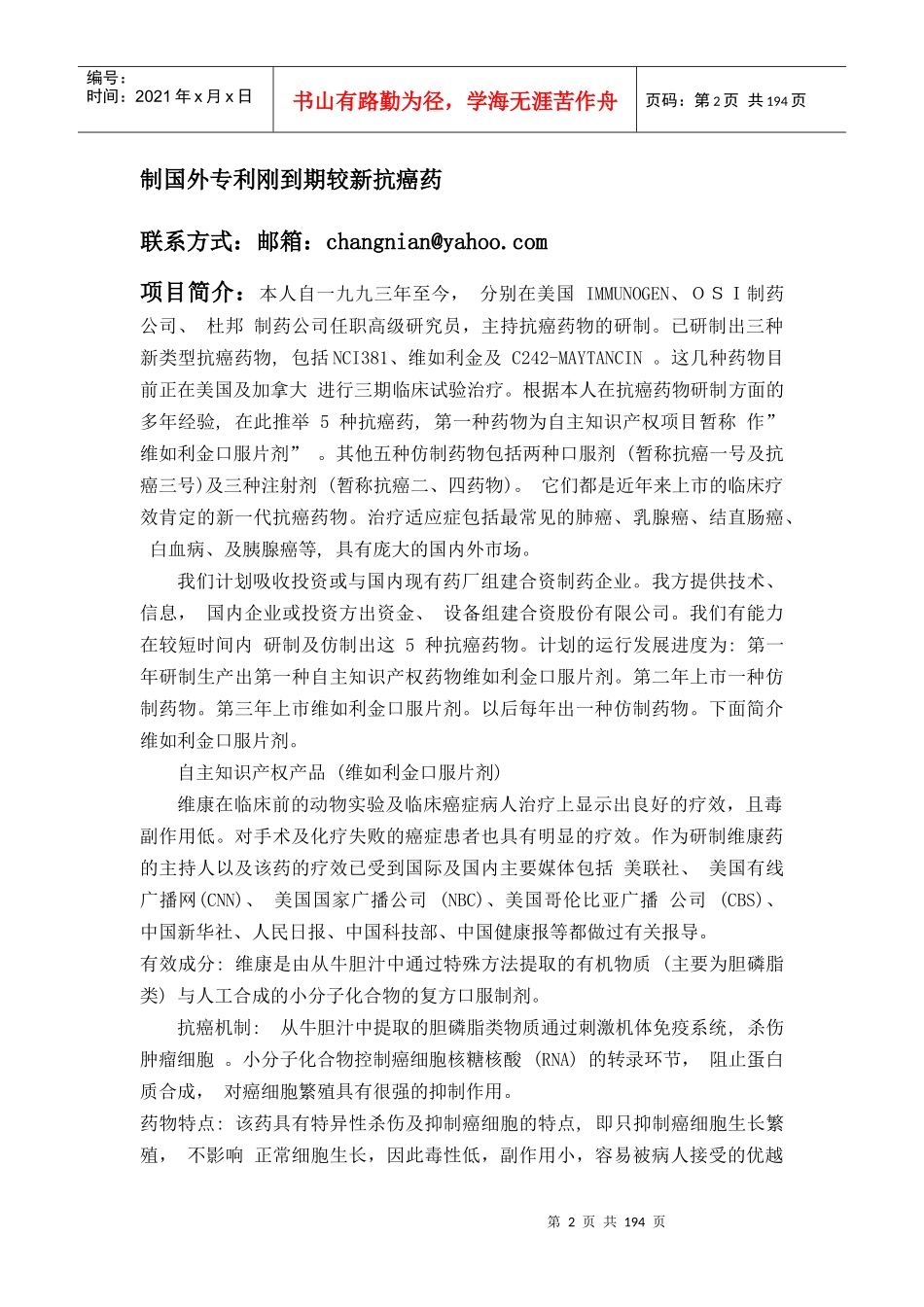 一、生物医药：_第2页