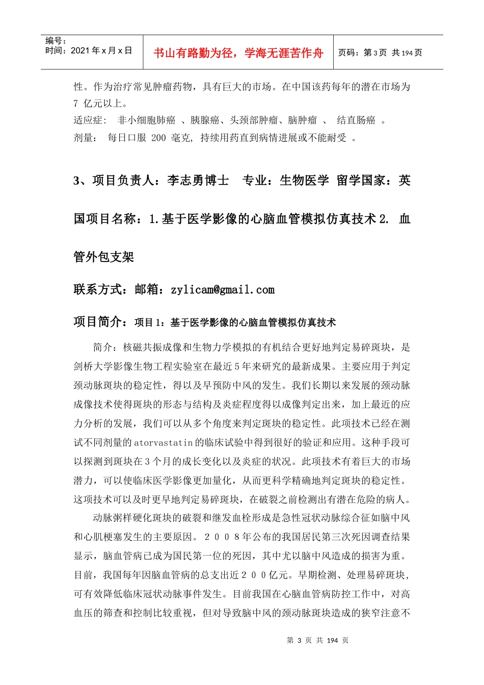 一、生物医药：_第3页