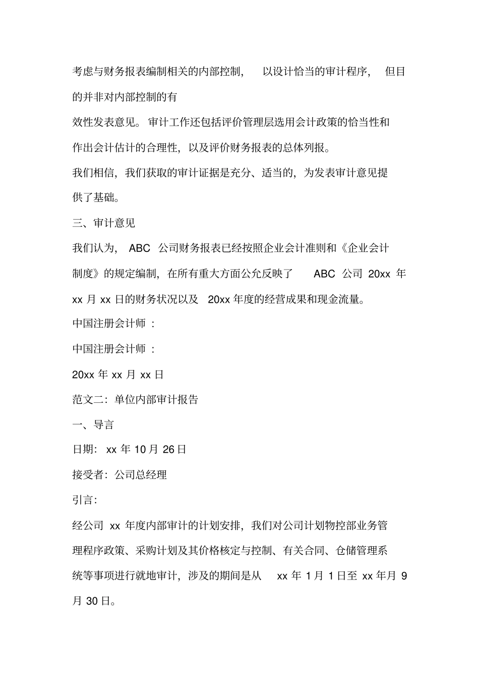 审计报告-财务审计报告-内部审计报告的范文及模板【年度公司】.doc_第2页