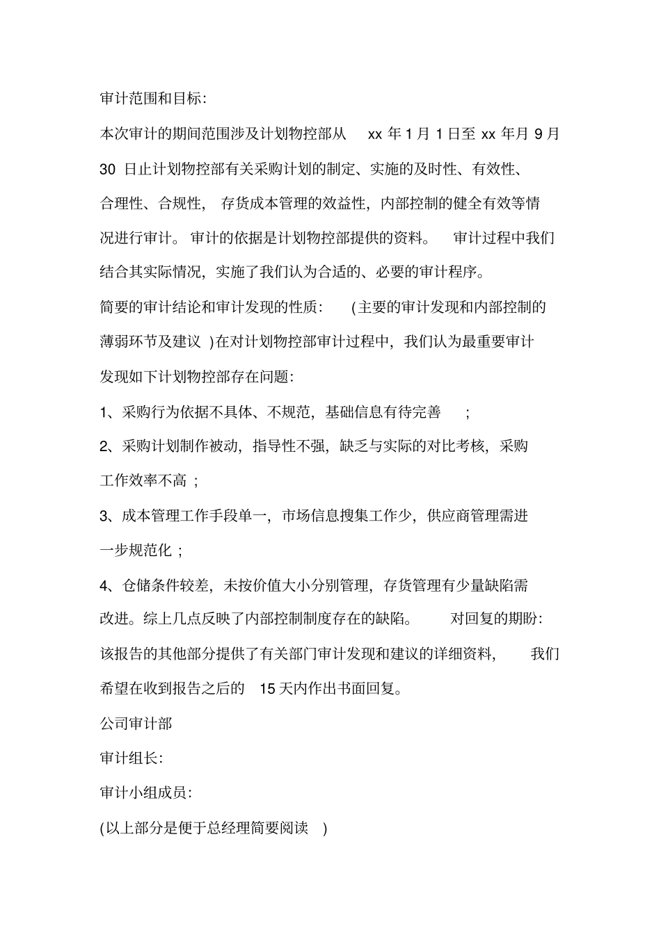 审计报告-财务审计报告-内部审计报告的范文及模板【年度公司】.doc_第3页