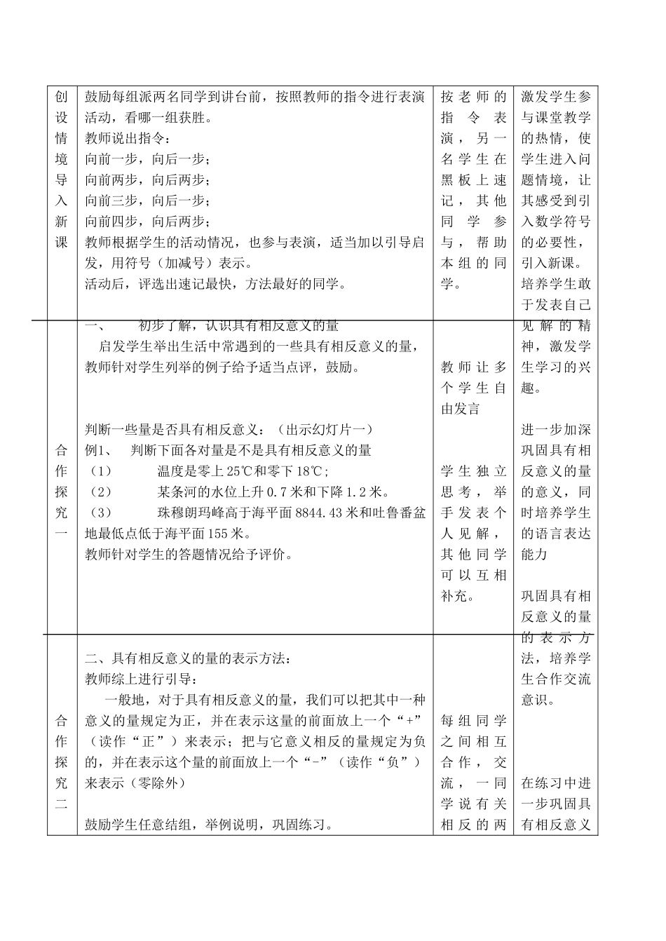 七年级数学上册 2.1正数和负数教案冀教版_第2页