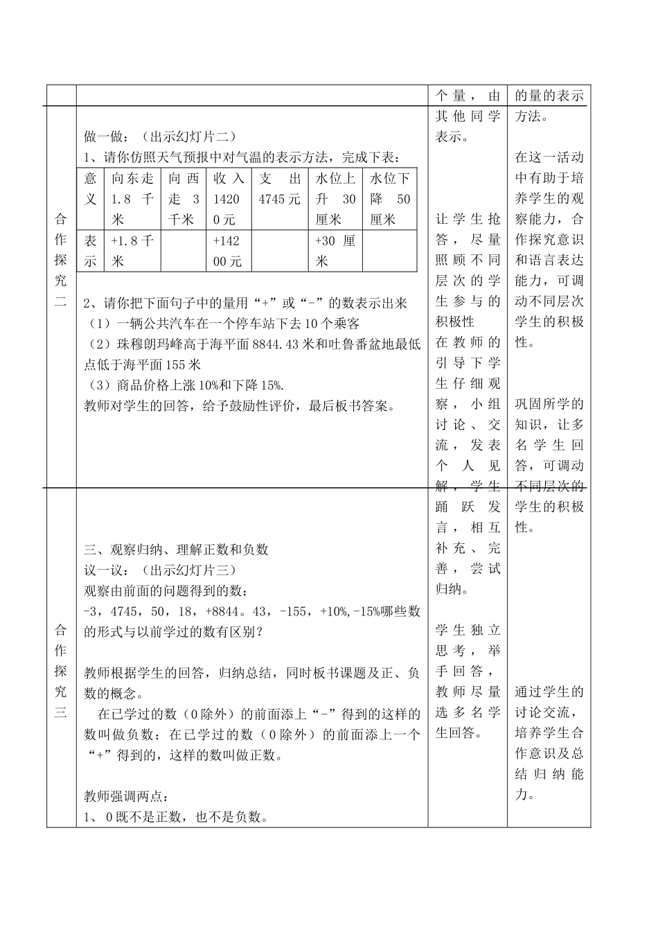 七年级数学上册 2.1正数和负数教案冀教版_第3页