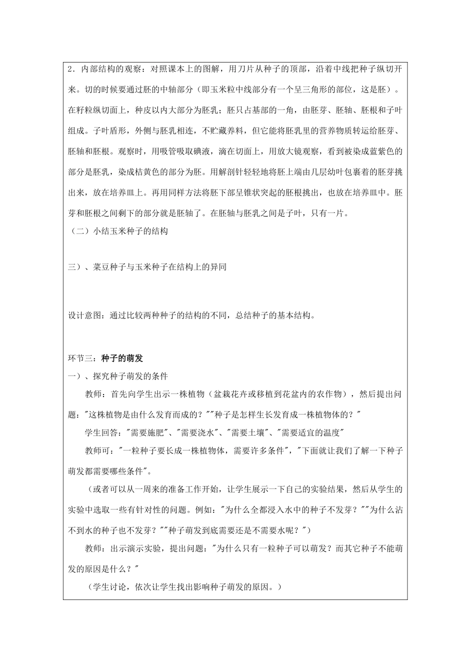 宁夏银川市八年级生物上册《第20章 第2节 植物的生殖发育》教学设计 苏科版_第3页