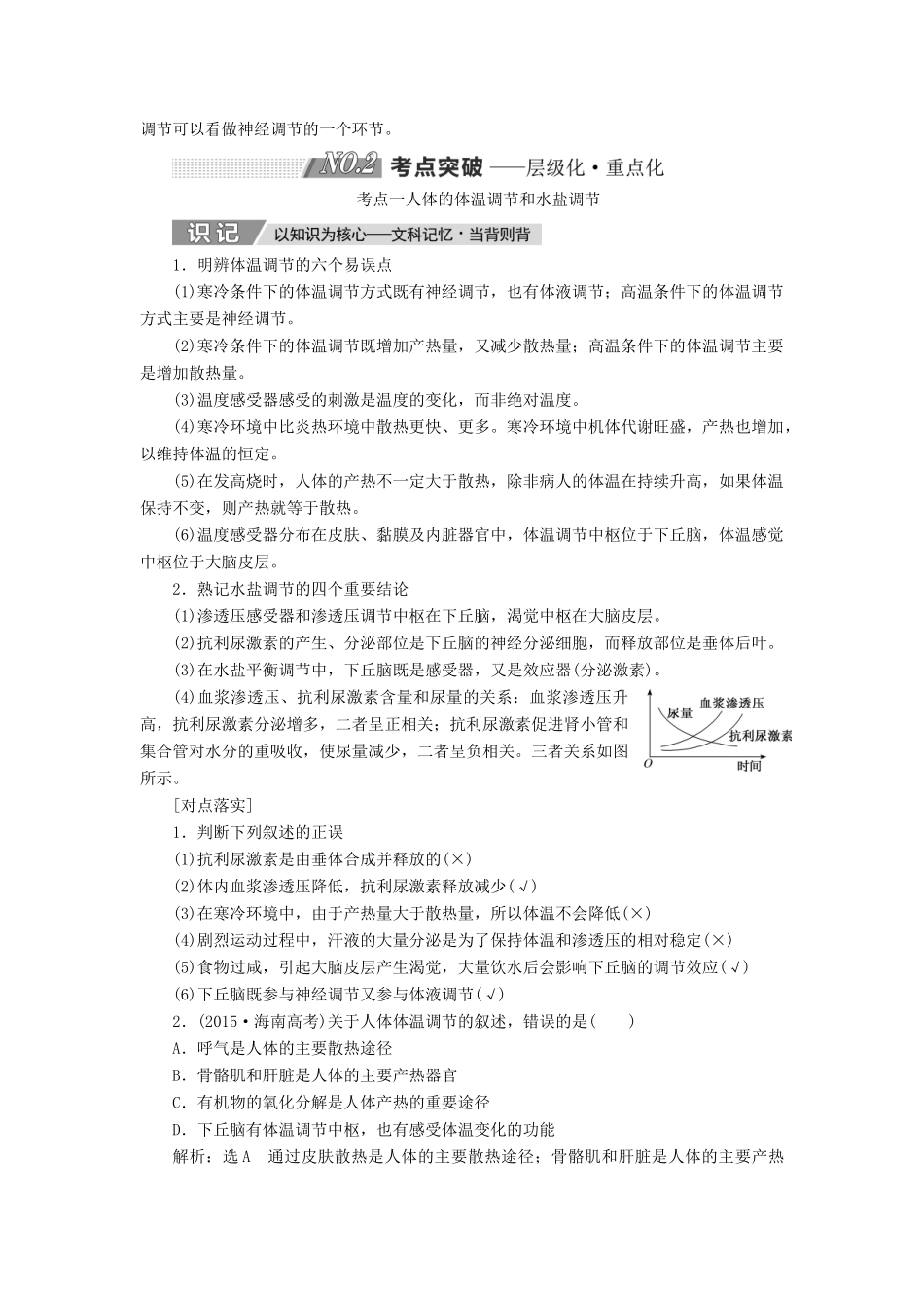 高考生物一轮复习 第八单元 动物和人体生命活动的调节 第四讲  神经调节与体液调节的关系精选教案-人教版高三全册生物教案_第3页