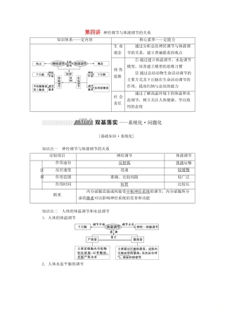 高考生物一轮复习 第八单元 动物和人体生命活动的调节 第四讲  神经调节与体液调节的关系精选教案-人教版高三全册生物教案