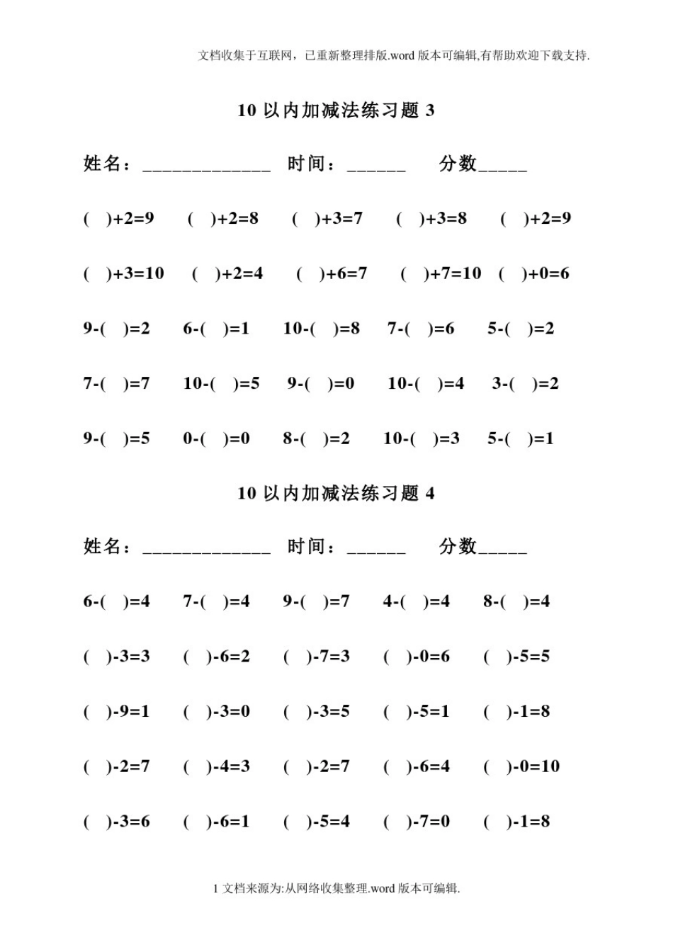 10以内20以内加减法和加减混合直接打印版_第2页