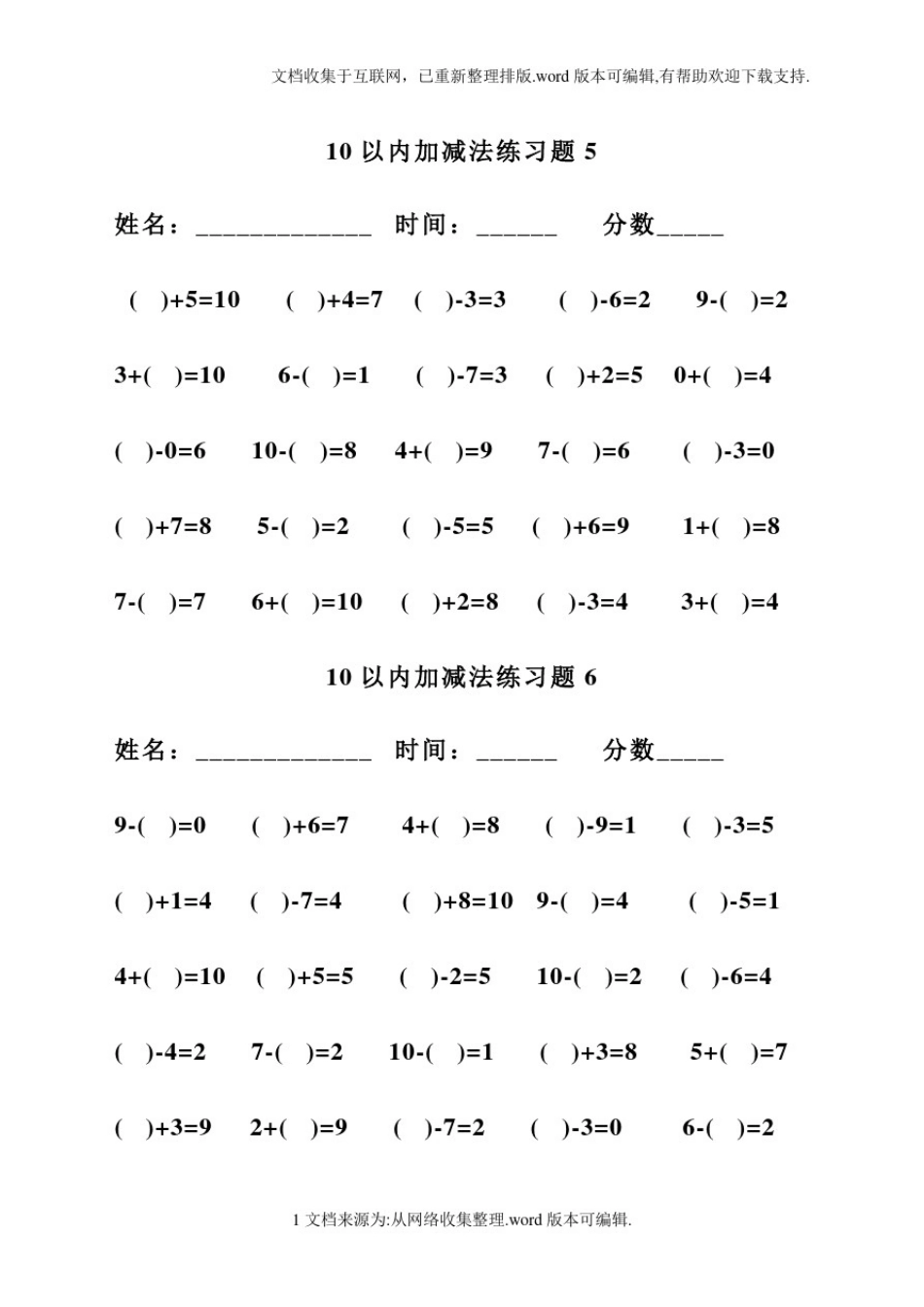 10以内20以内加减法和加减混合直接打印版_第3页