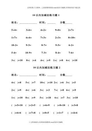 10以内20以内加减法和加减混合直接打印版