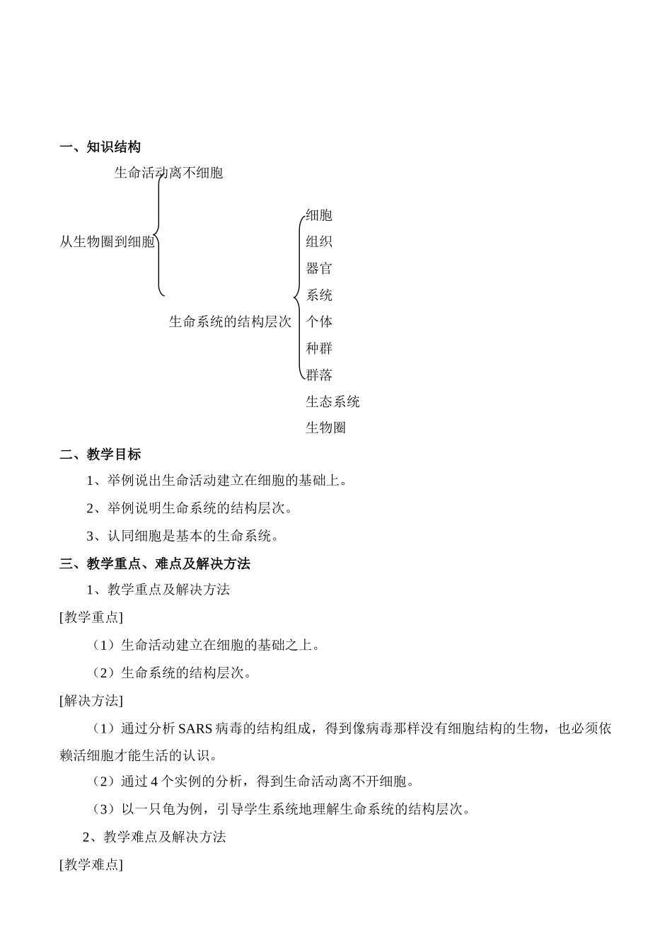高中生物全套教案人教版 必修1_第2页