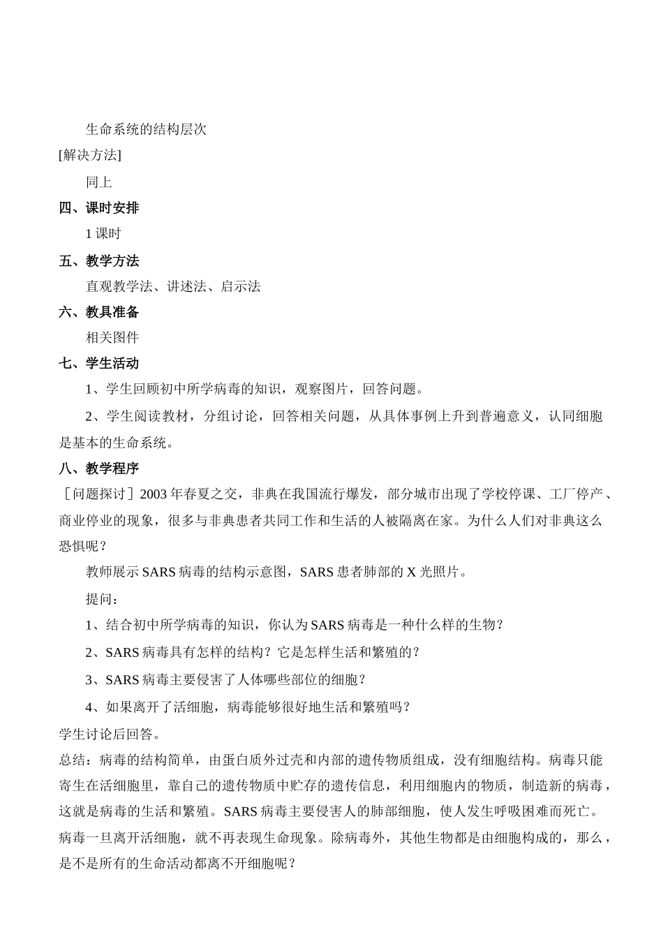 高中生物全套教案人教版 必修1_第3页