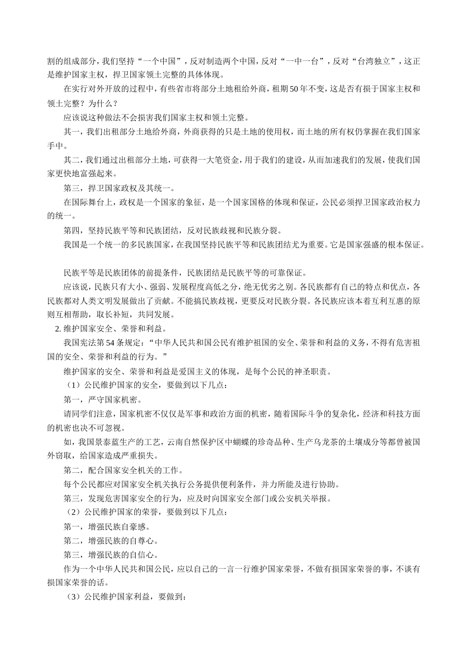 高三政治新课 第二课 第二节第二框 第三框题 人教版_第2页