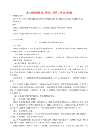 高三政治新课 第二课 第二节第二框 第三框题 人教版