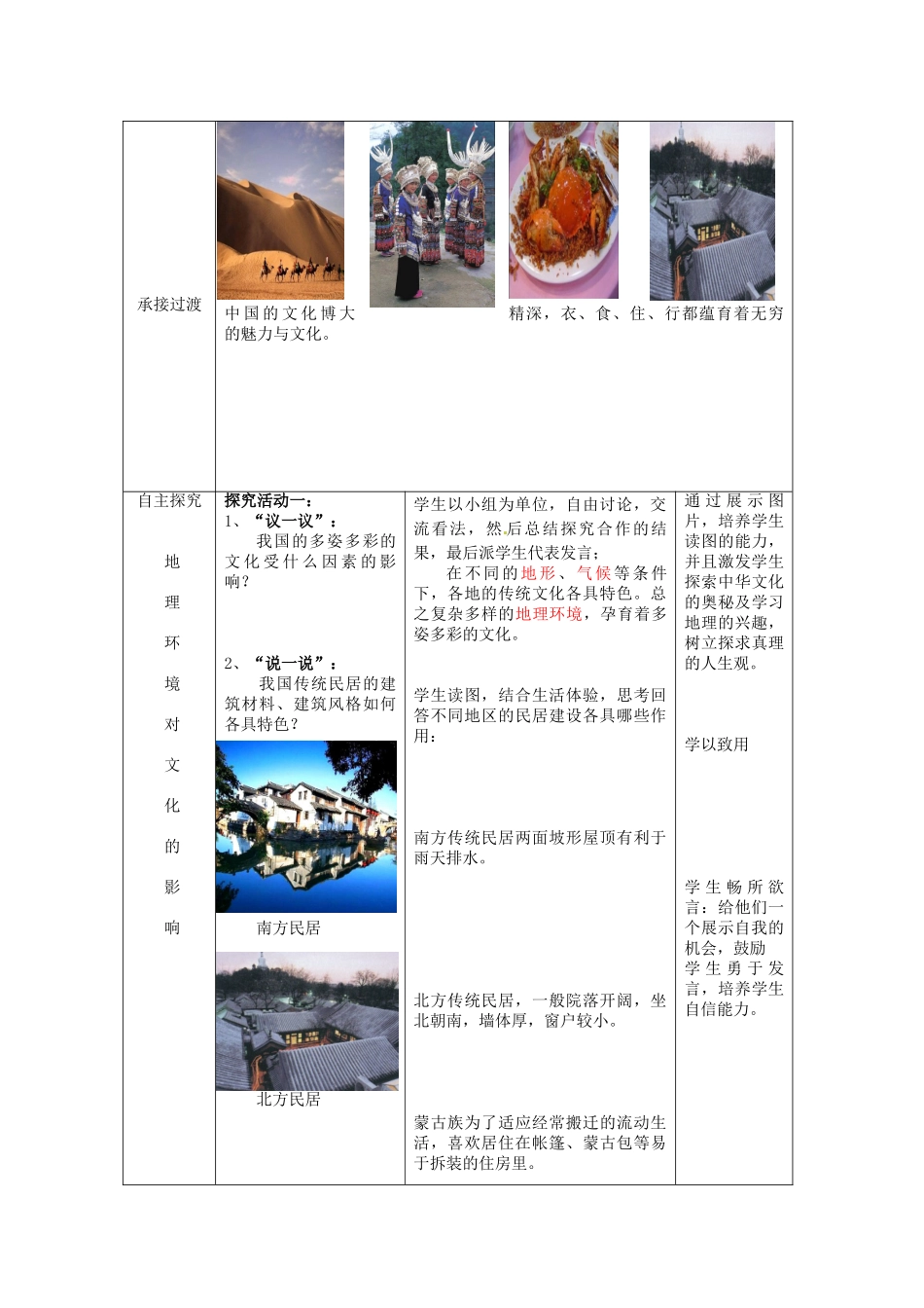 山东省枣庄市峄城区吴林街道中学八年级地理上册 4-7 丰富多彩的文化教案 商务星球版_第2页