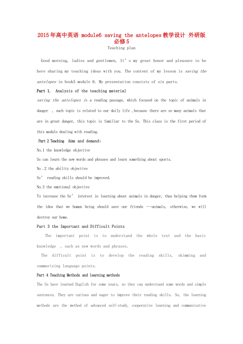 高中英语 module6 saving the antelopes教学设计 外研版必修5-外研版高一必修5英语教案_第1页