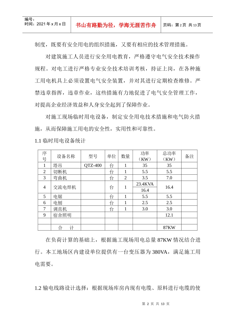 临电施工内容_第2页