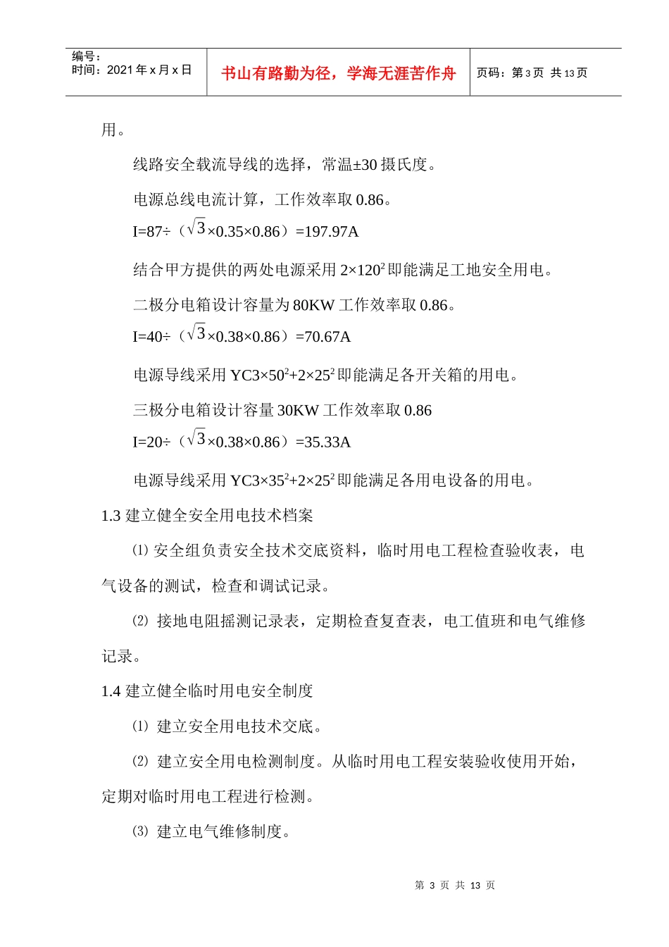 临电施工内容_第3页