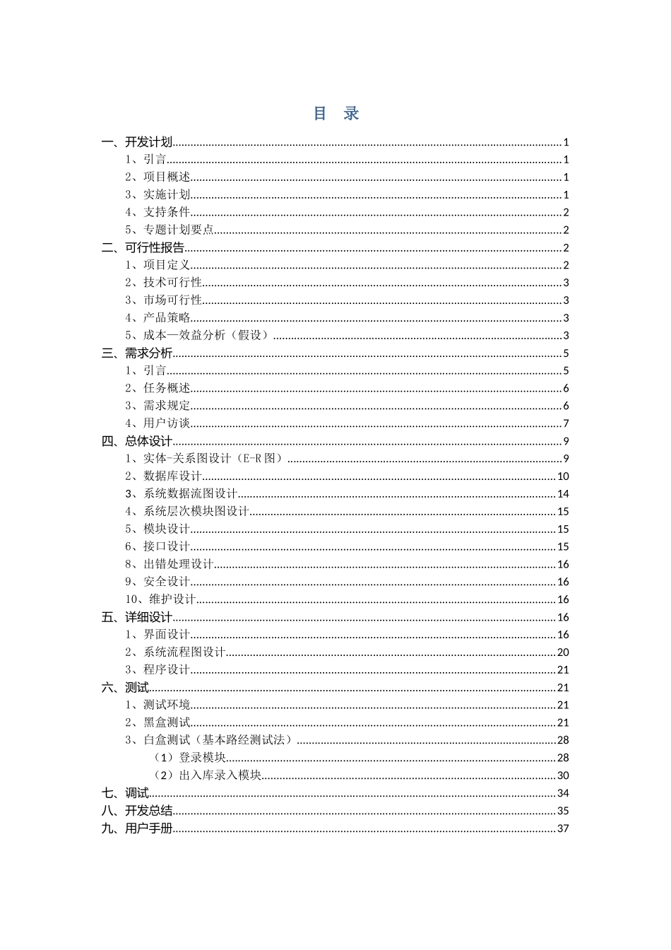 仓库管理系统设计与实现-软件工程课程设计任务书_第1页