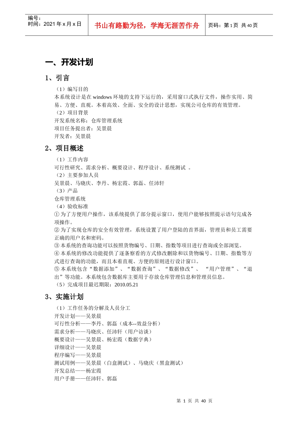 仓库管理系统设计与实现-软件工程课程设计任务书_第2页