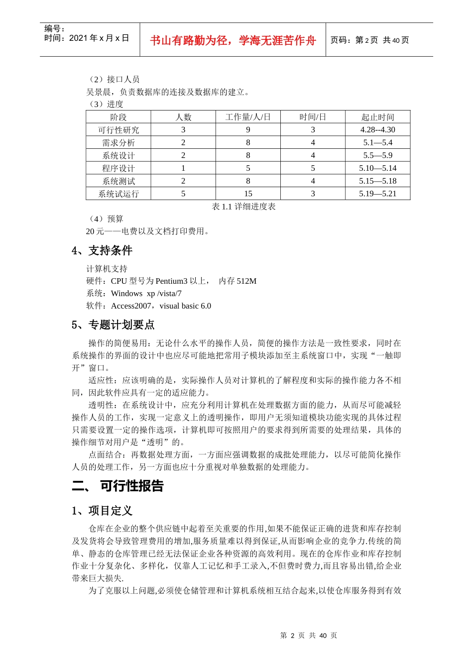 仓库管理系统设计与实现-软件工程课程设计任务书_第3页