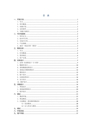 仓库管理系统设计与实现-软件工程课程设计任务书