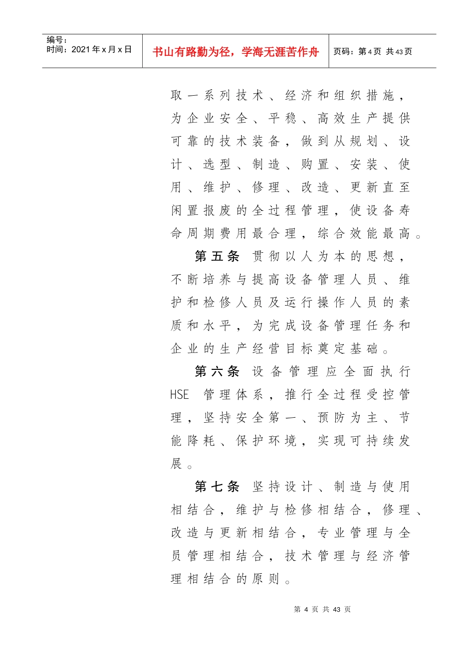 1、中国石油天然气股份有限公司炼油与化工分公司设备管_第2页