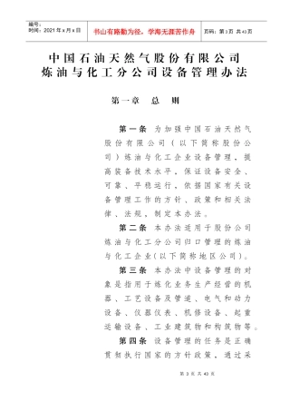 1、中国石油天然气股份有限公司炼油与化工分公司设备管