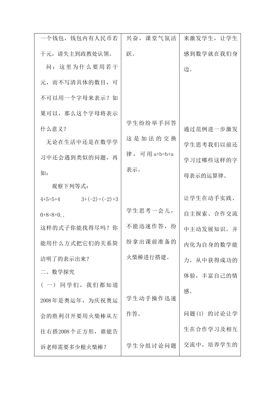 七年级数学上册 字母能表示什么教案二 北师大版_第2页