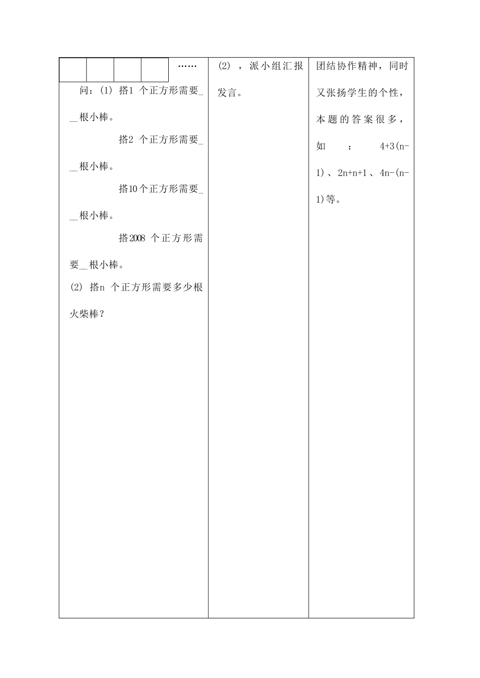 七年级数学上册 字母能表示什么教案二 北师大版_第3页