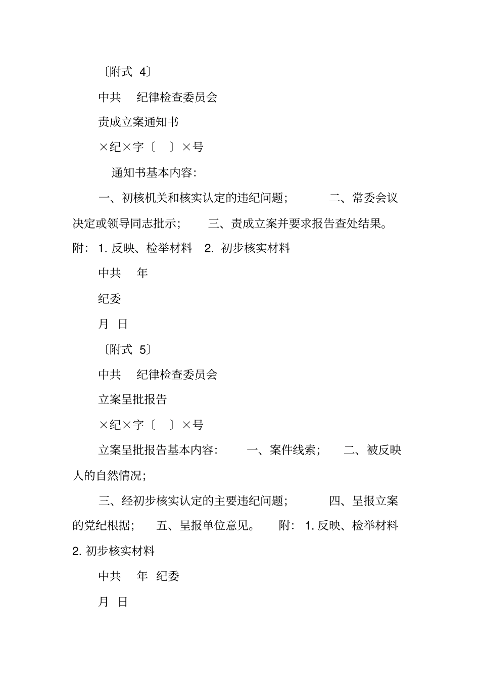 停职检查建议书_第2页